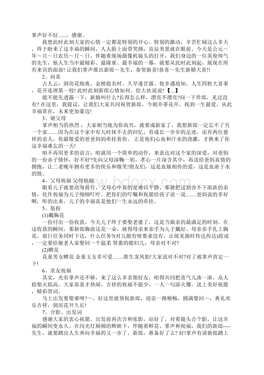 婚礼主持词大全Word格式文档下载.docx_第2页