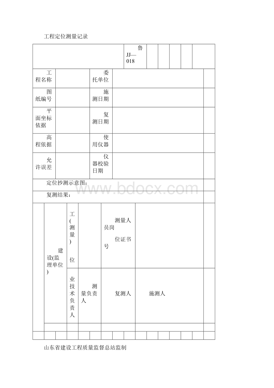 施工测量资料.docx_第3页