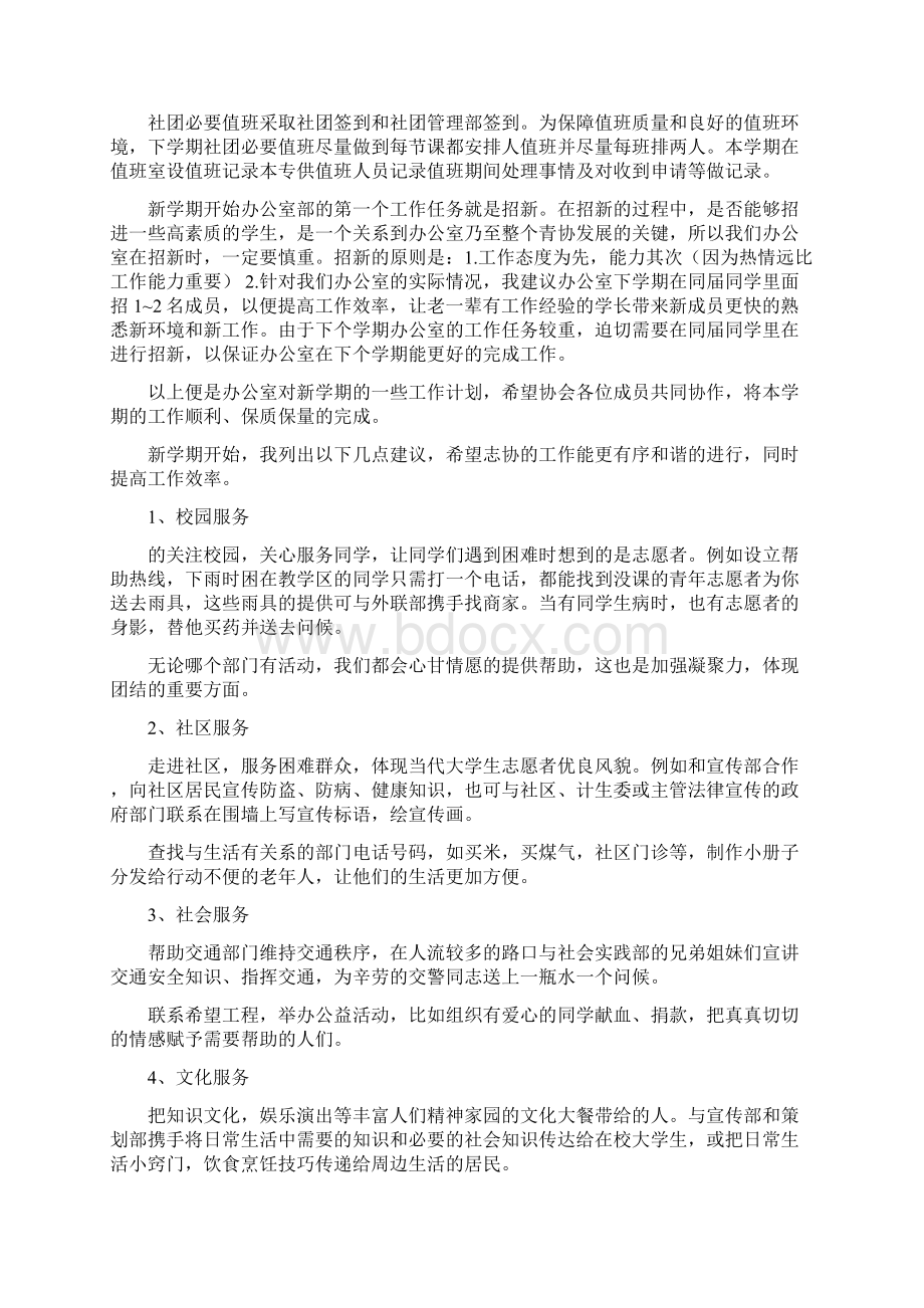 志愿者协会办公室工作计划与志愿者实施方案3篇汇编docWord格式文档下载.docx_第2页