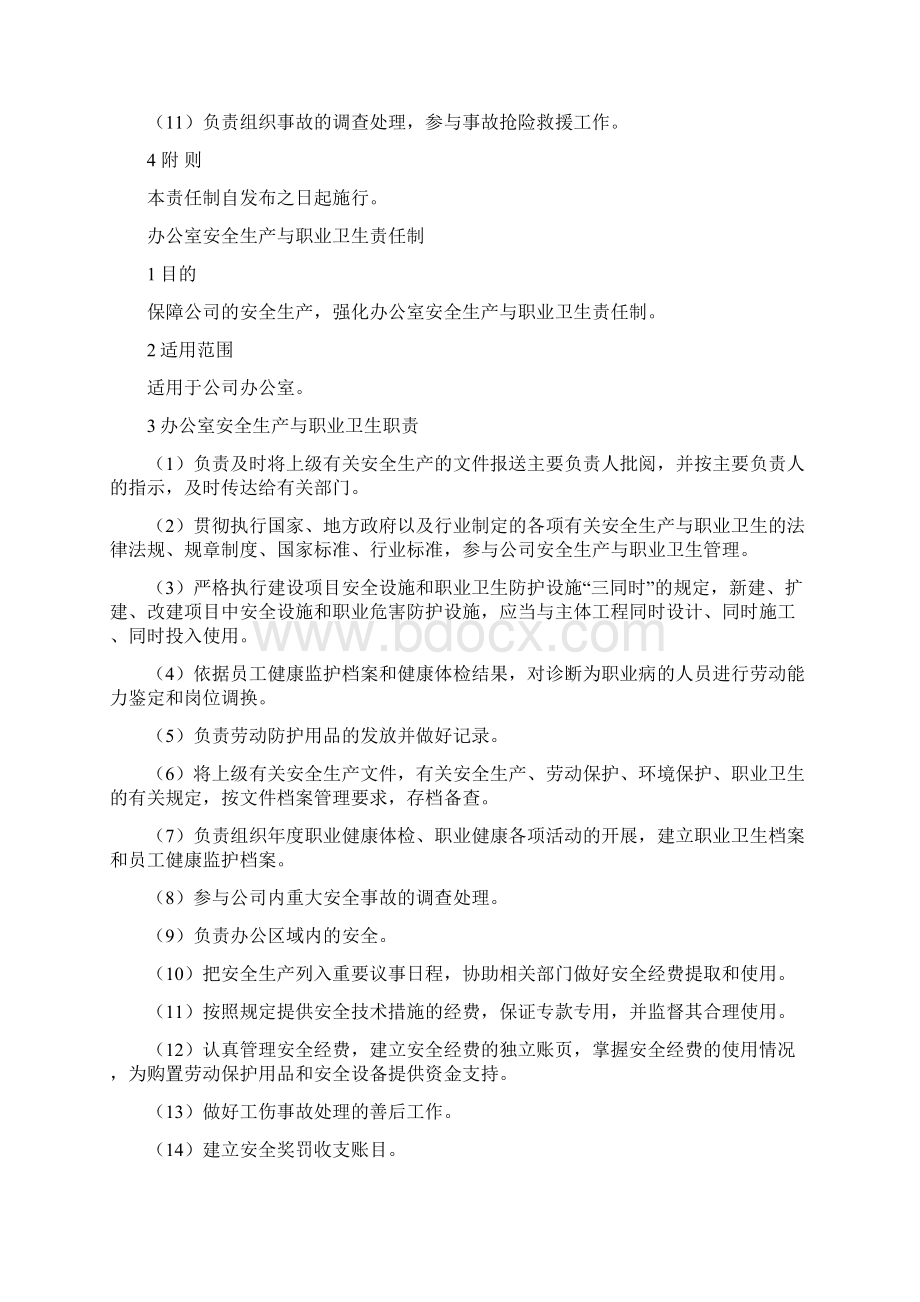 安全生产与职业卫生责任制.docx_第2页