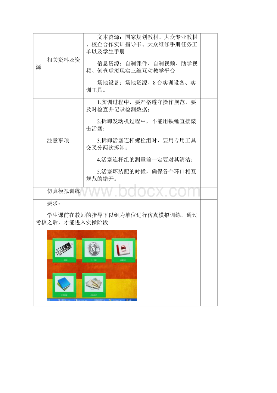 活塞连杆拆装概要.docx_第3页