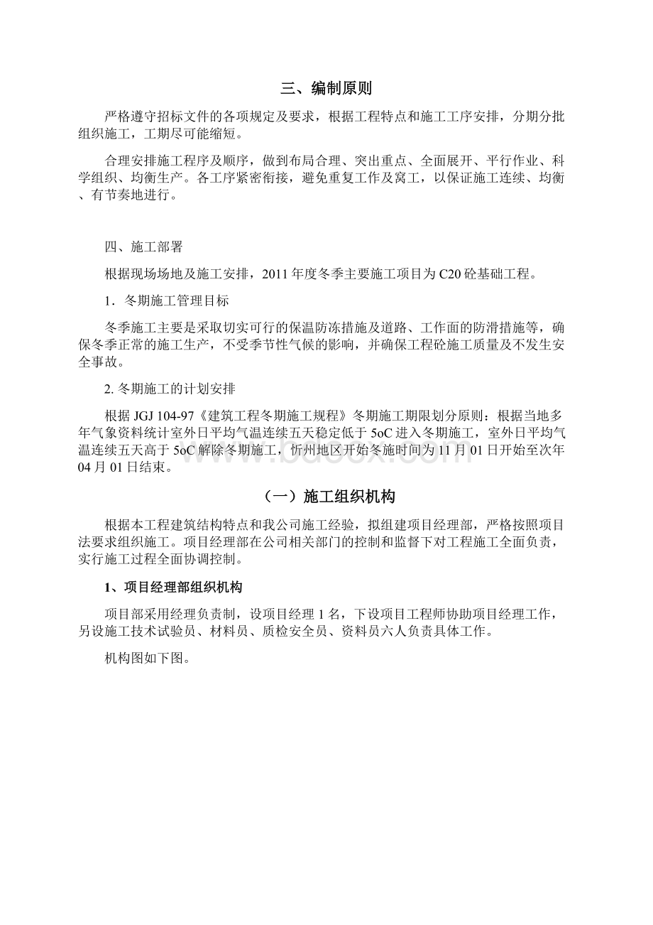 宁静铁路永安镇站挡风抑尘墙砼基础工程冬季施工方案.docx_第2页