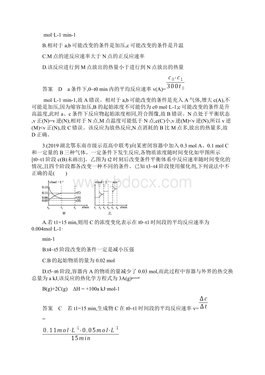 届高考化学课标版二轮习题专题六 化学反应速率和化学平衡文档格式.docx_第2页