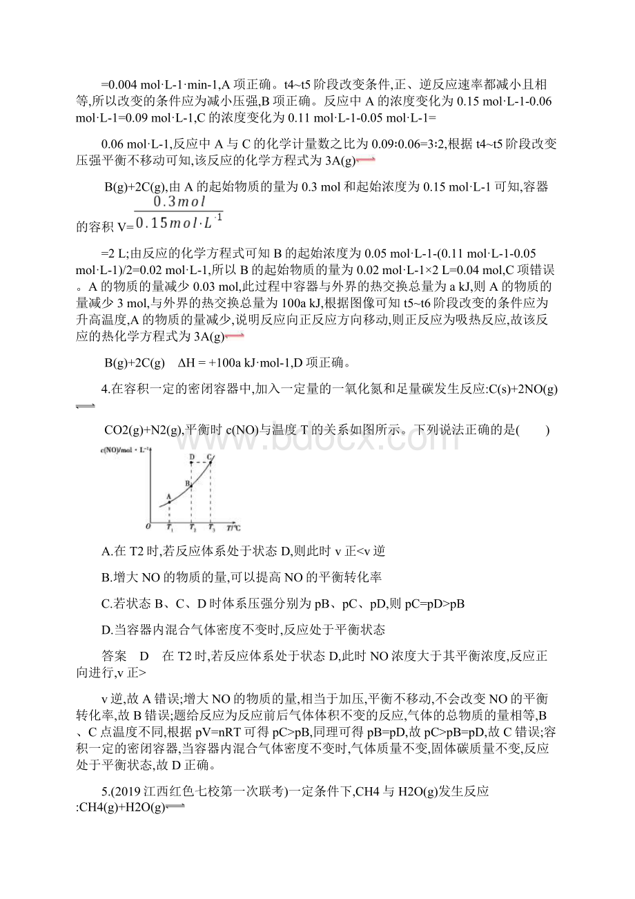 届高考化学课标版二轮习题专题六 化学反应速率和化学平衡文档格式.docx_第3页