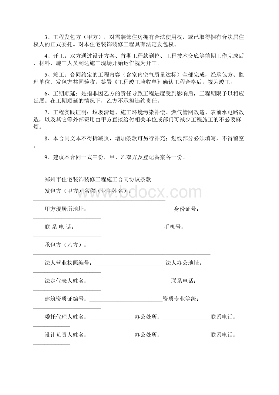 郑州市住宅装饰装修工程施工合同版Word格式.docx_第2页