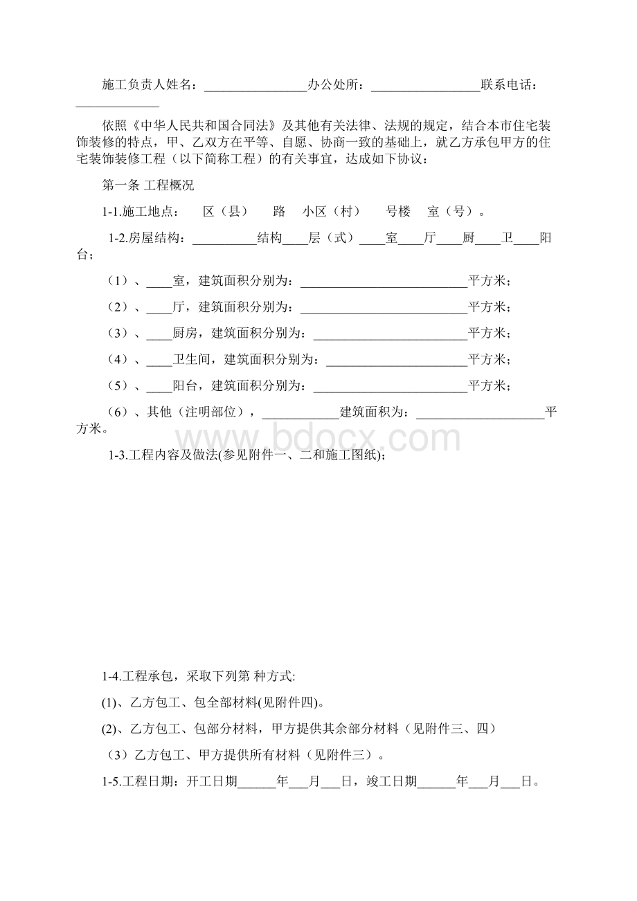 郑州市住宅装饰装修工程施工合同版Word格式.docx_第3页