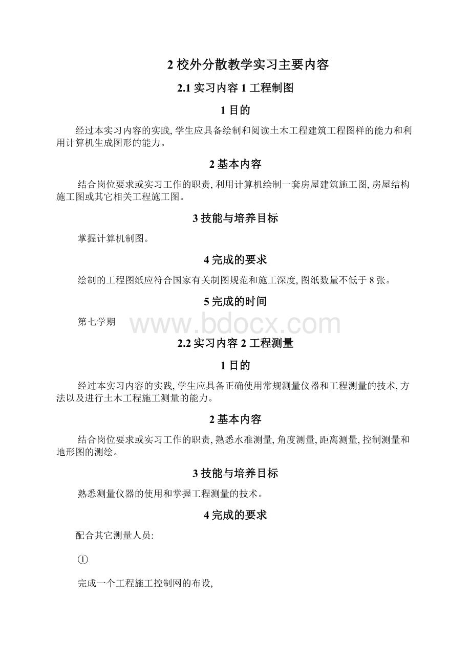 土木工程实习手册模板Word文件下载.docx_第2页