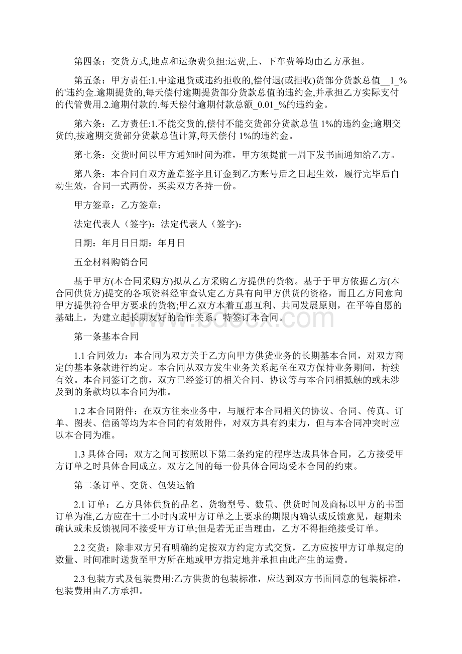 五金材料购销合同完整版Word格式.docx_第3页