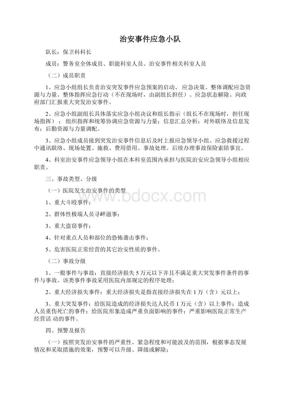 医院综合治理应急预案Word格式文档下载.docx_第2页