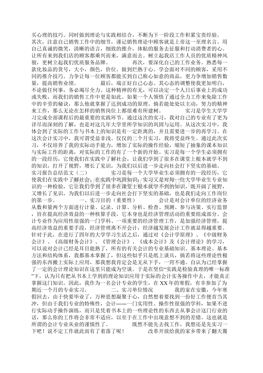 实习报告总结范文.docx_第2页