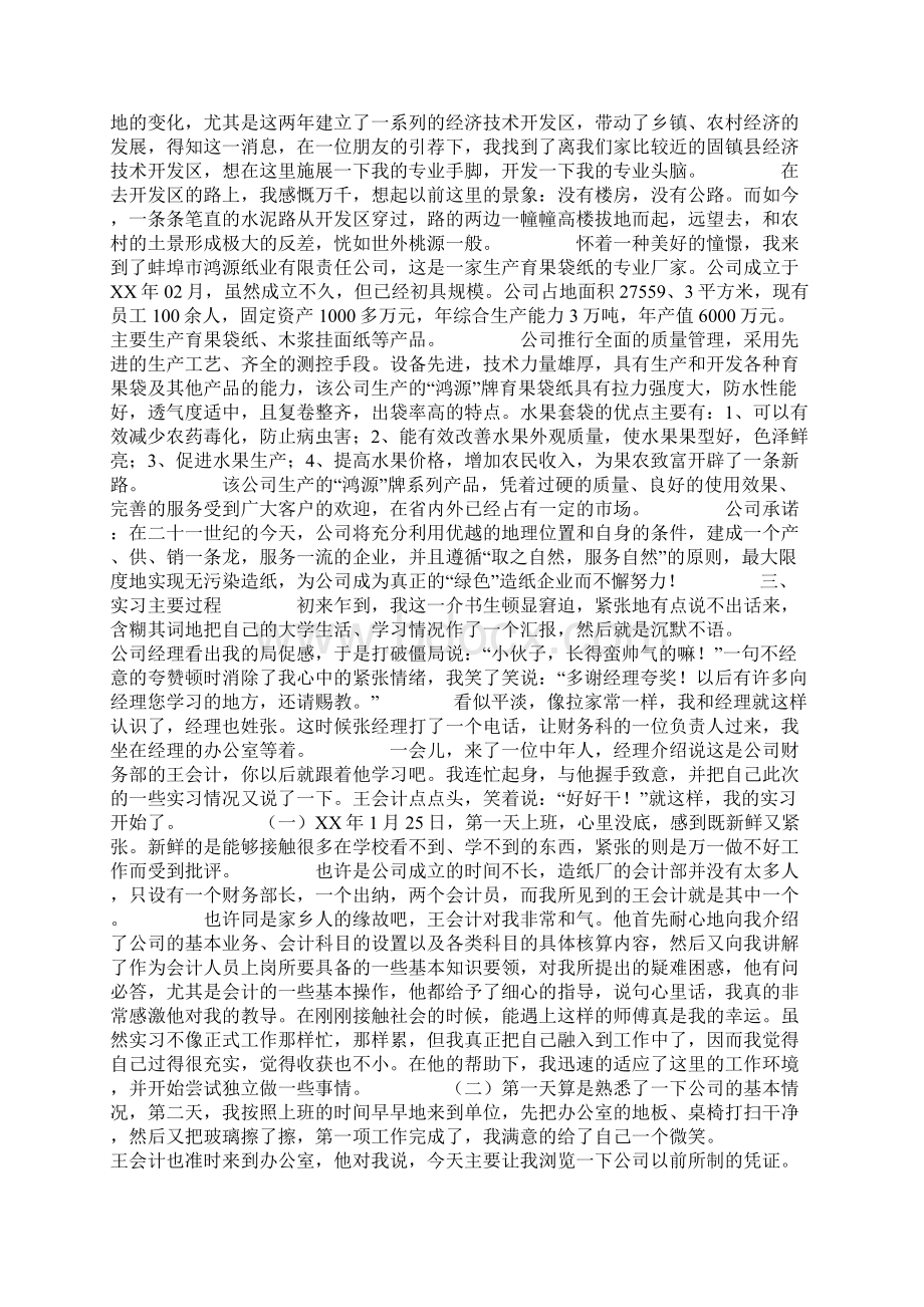 实习报告总结范文Word下载.docx_第3页