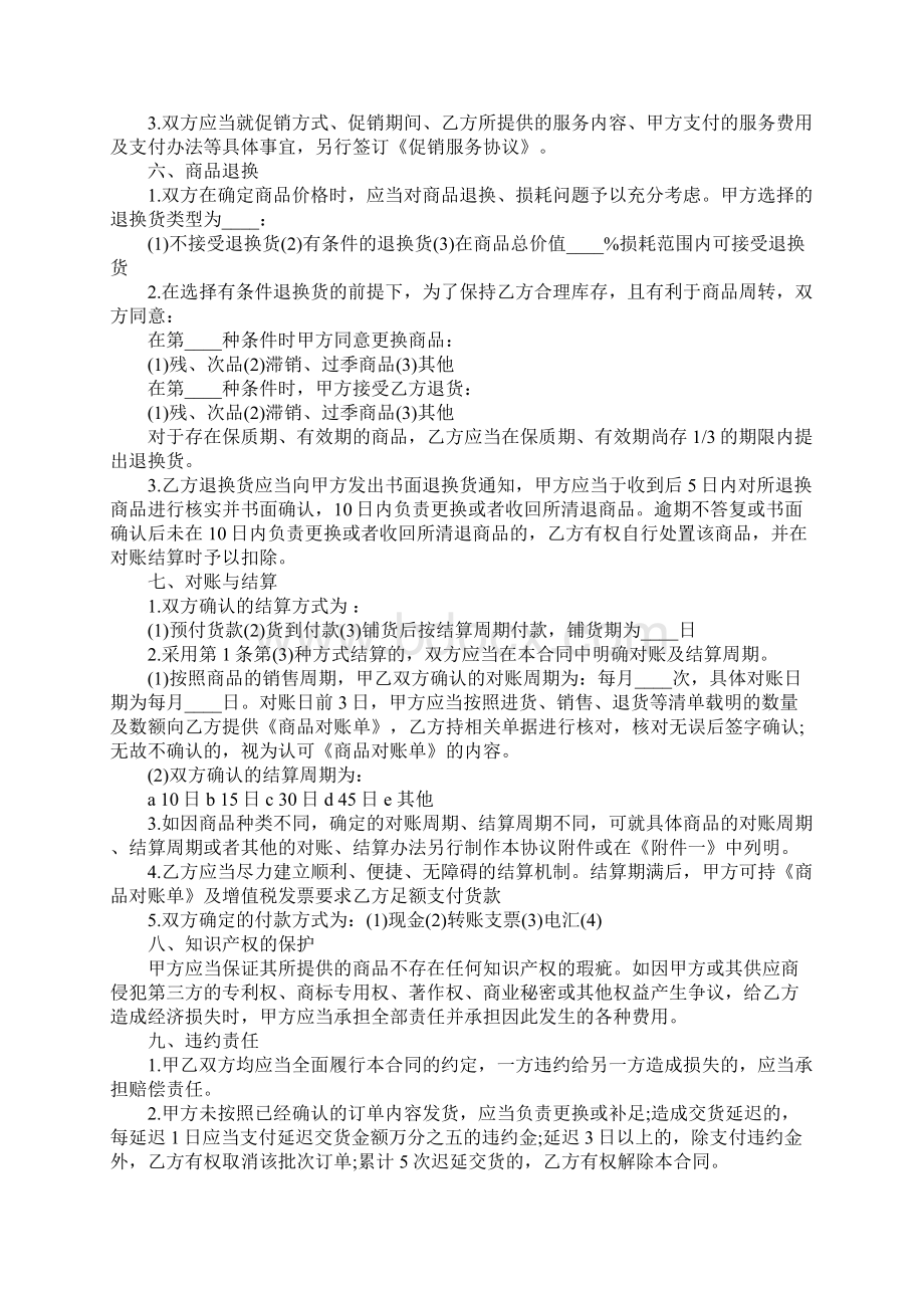 商品购销合同格式完整版.docx_第3页