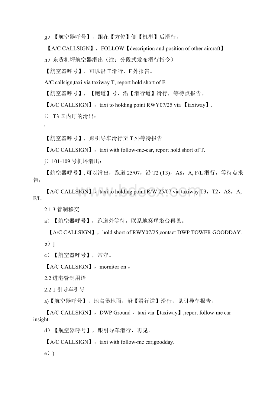 标准陆空通话塔台汇总.docx_第3页