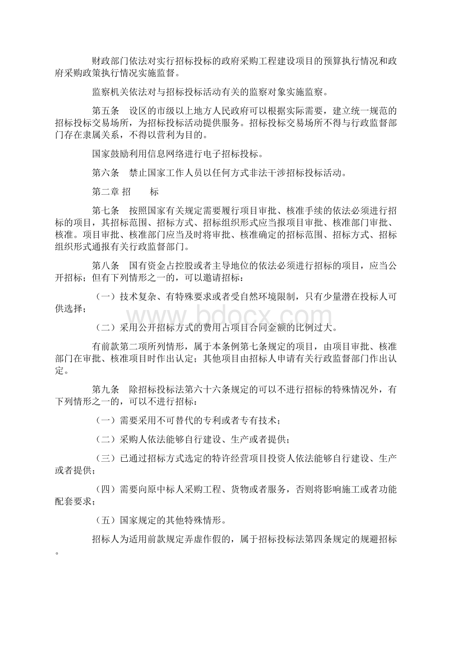 中国招标投标法.docx_第2页
