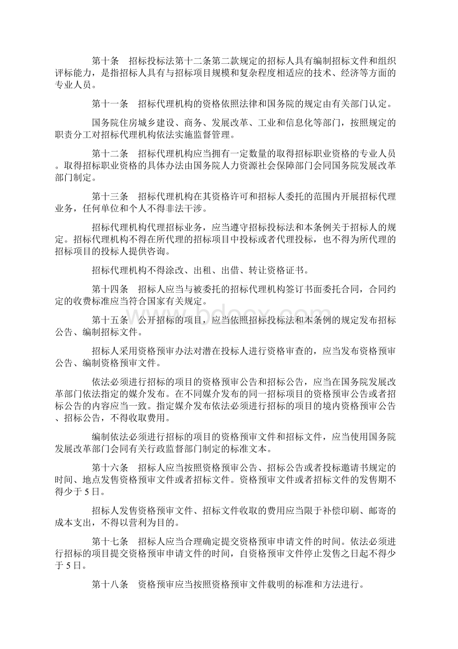 中国招标投标法.docx_第3页