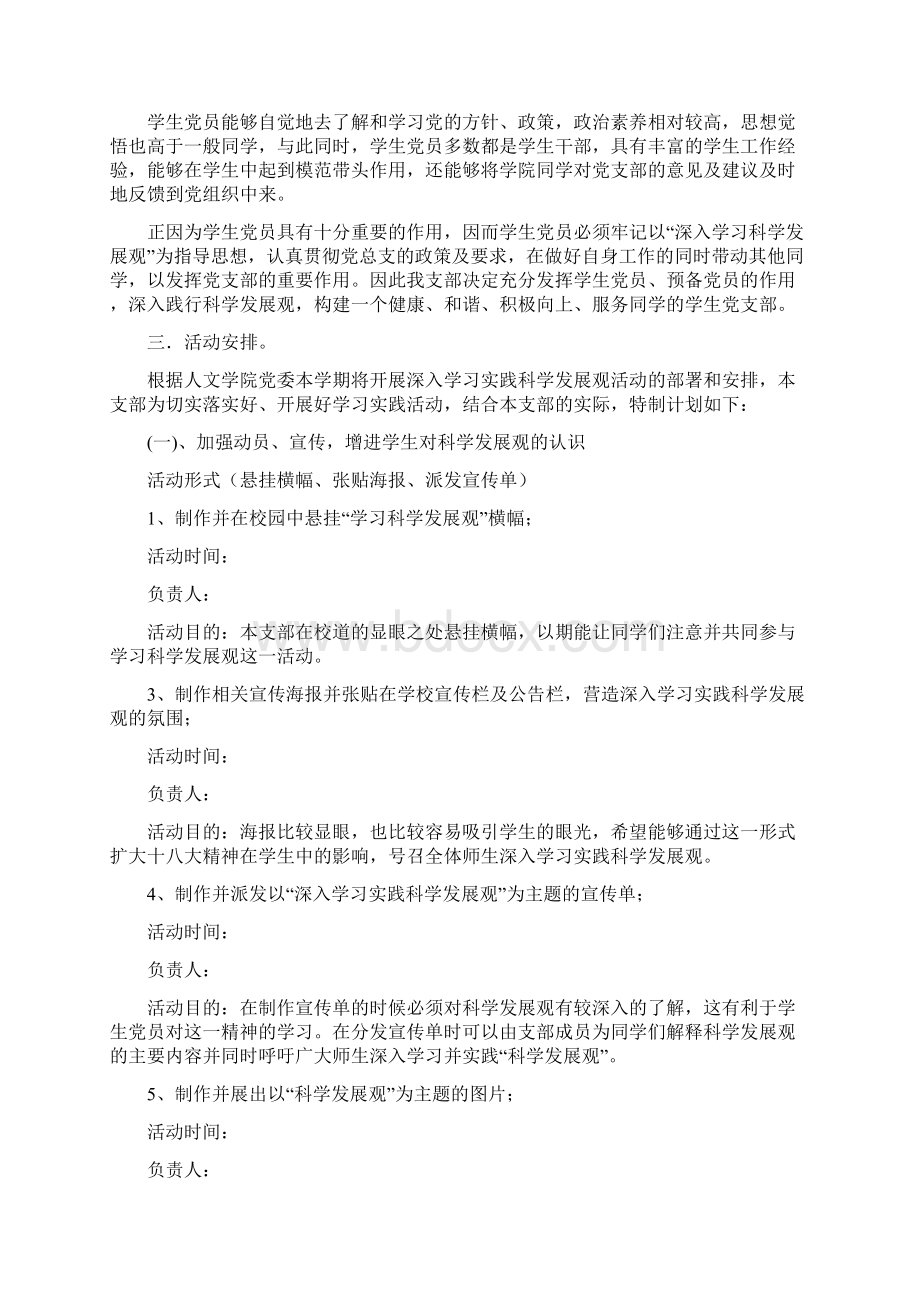 人文学院学生第一党支部学习十八大精神策划书Word格式文档下载.docx_第2页