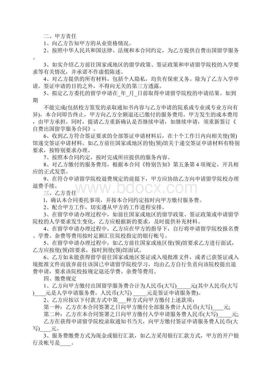 留学代理合同.docx_第2页