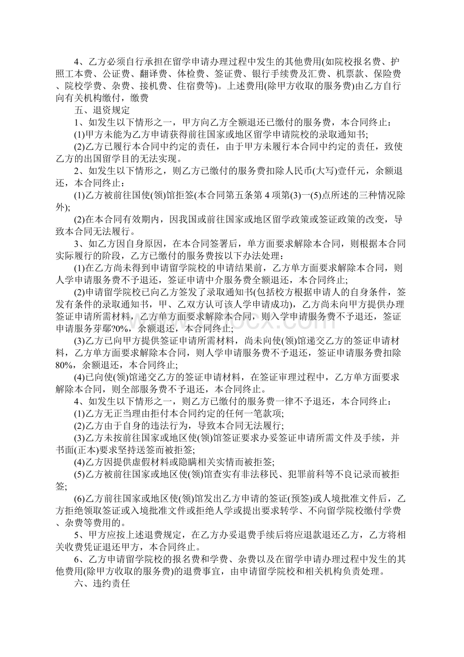 留学代理合同.docx_第3页