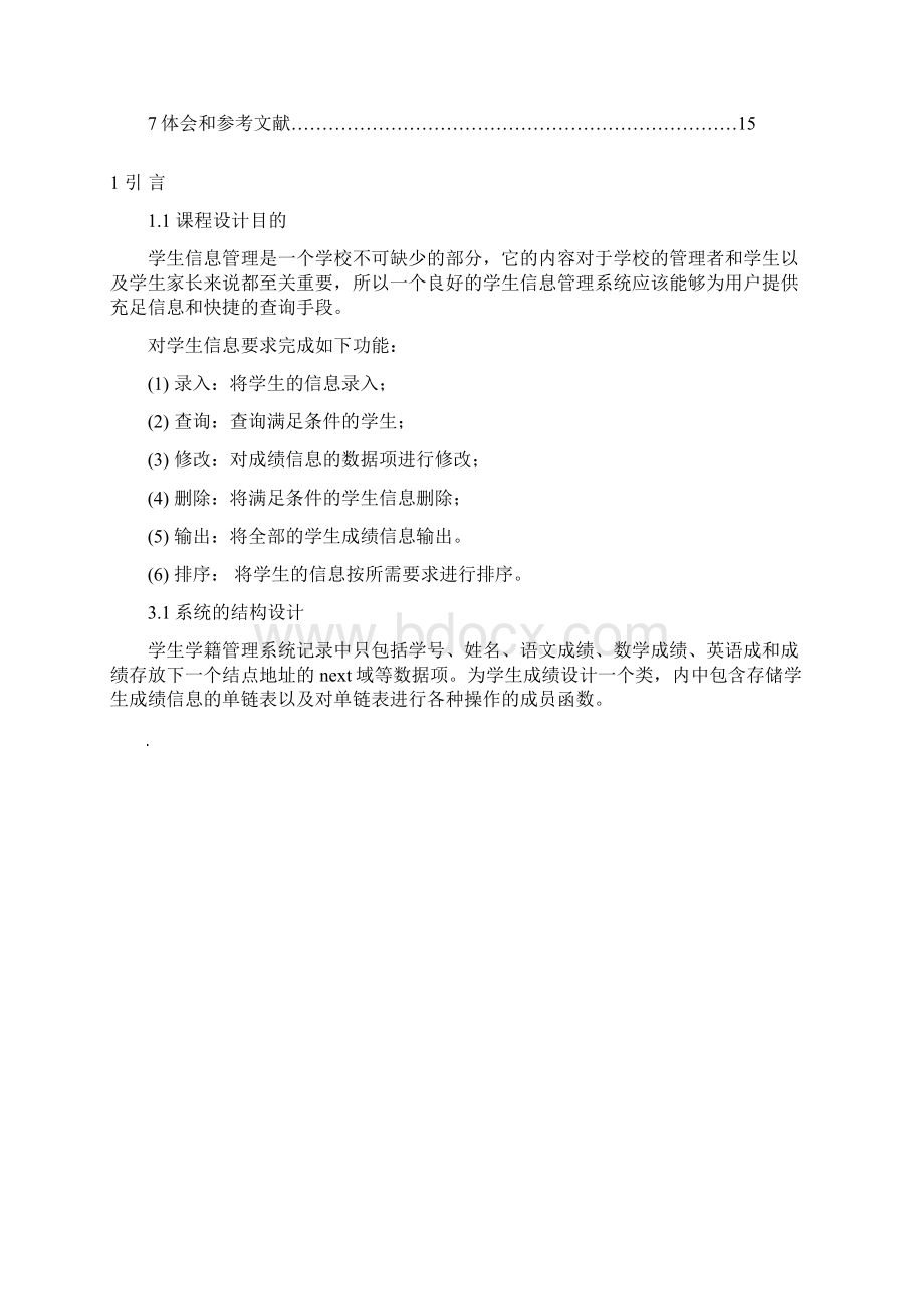 学生学籍管理系统.docx_第2页