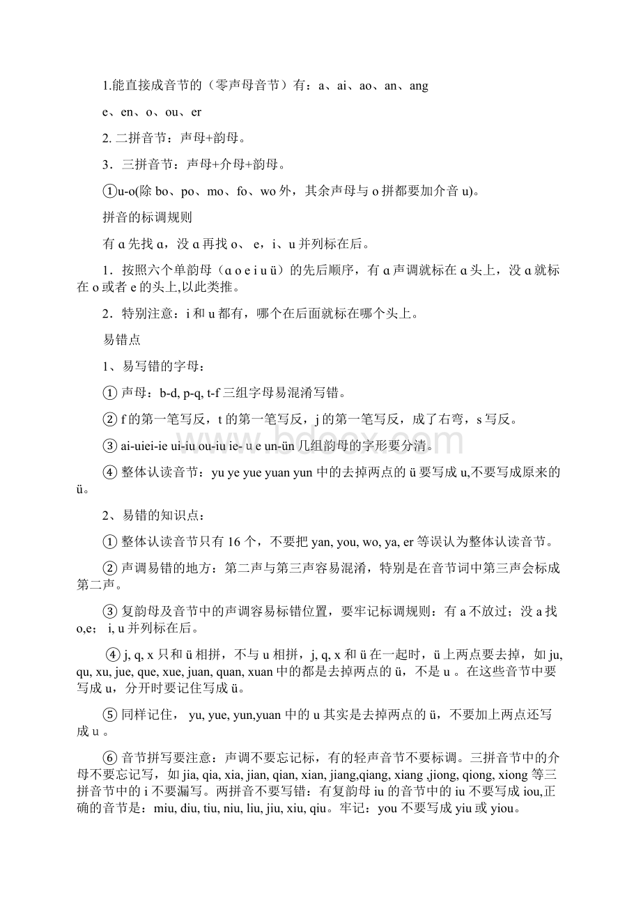 一年级语文上册拼音Word文档格式.docx_第2页