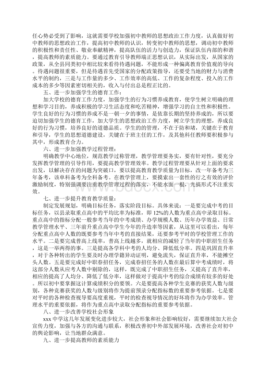 教学质量调研报告3篇文档格式.docx_第2页