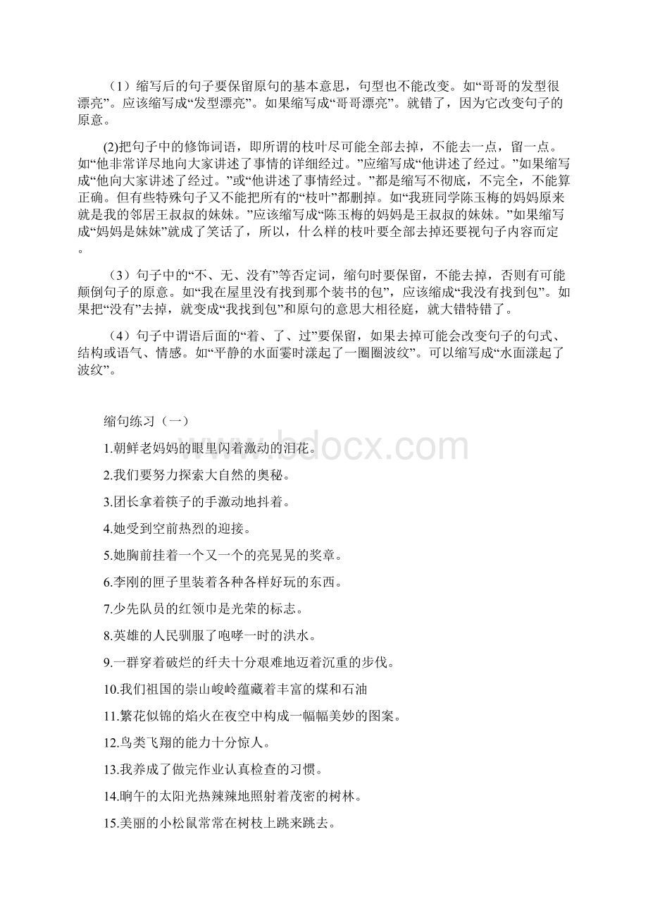 部编版六年级语文下册小升初缩句练习题.docx_第2页