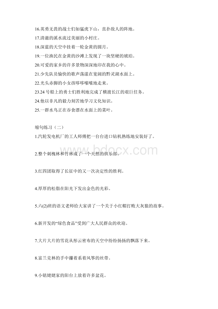 部编版六年级语文下册小升初缩句练习题.docx_第3页