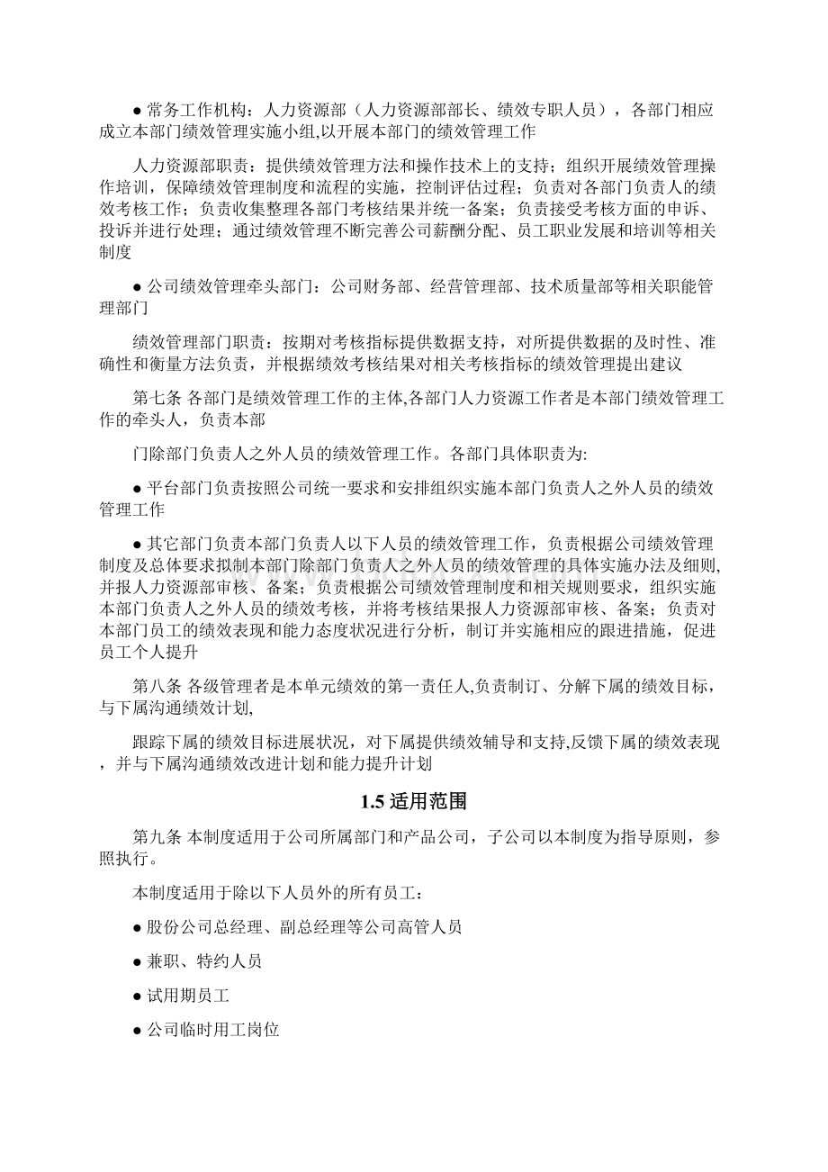4长虹集团绩效管理手册.docx_第3页