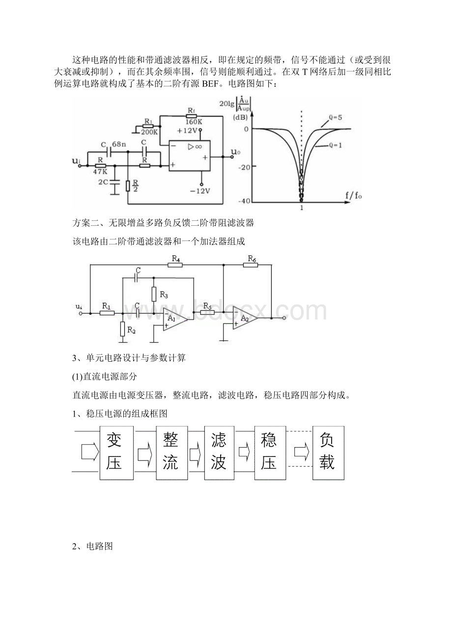 二介带阻滤波器的设计说明.docx_第2页