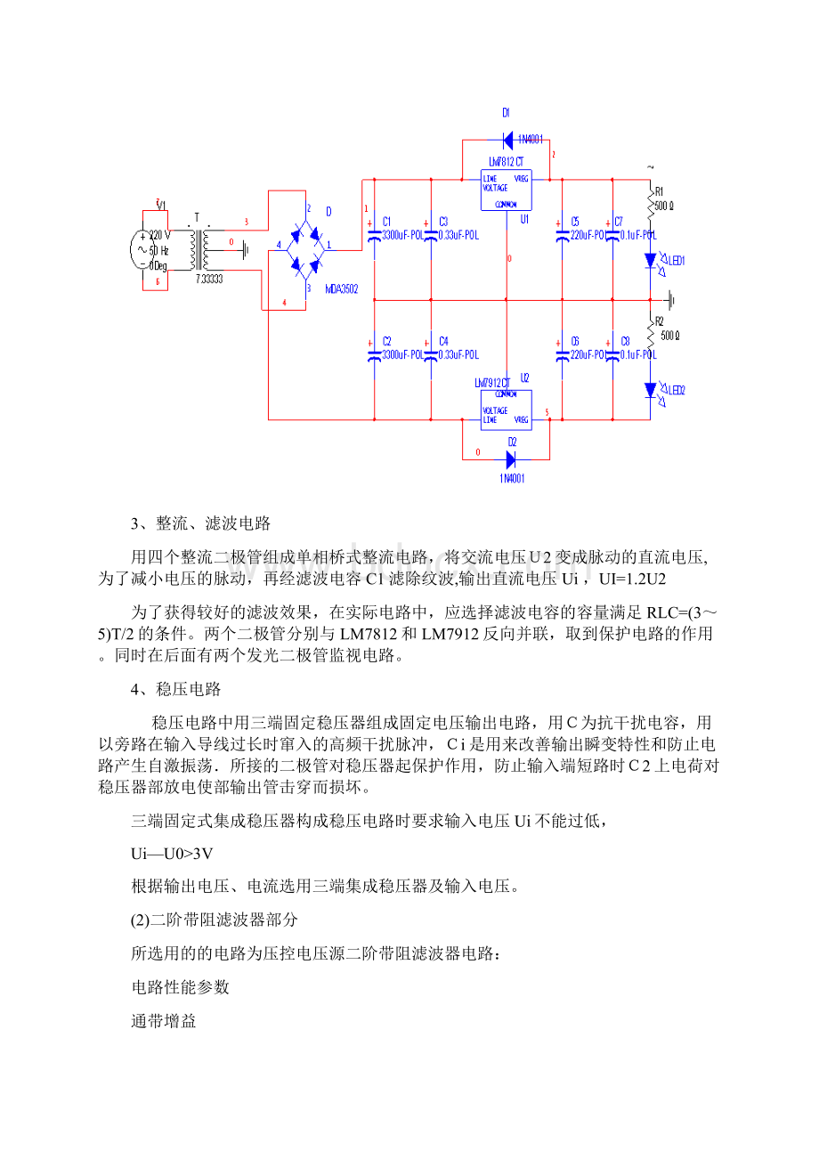 二介带阻滤波器的设计说明.docx_第3页