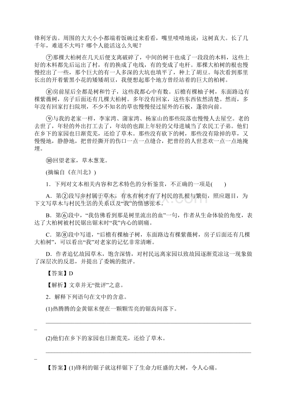 高考语文二轮复习考点学与练专题12 文学类文本阅读之散文高考押题.docx_第2页