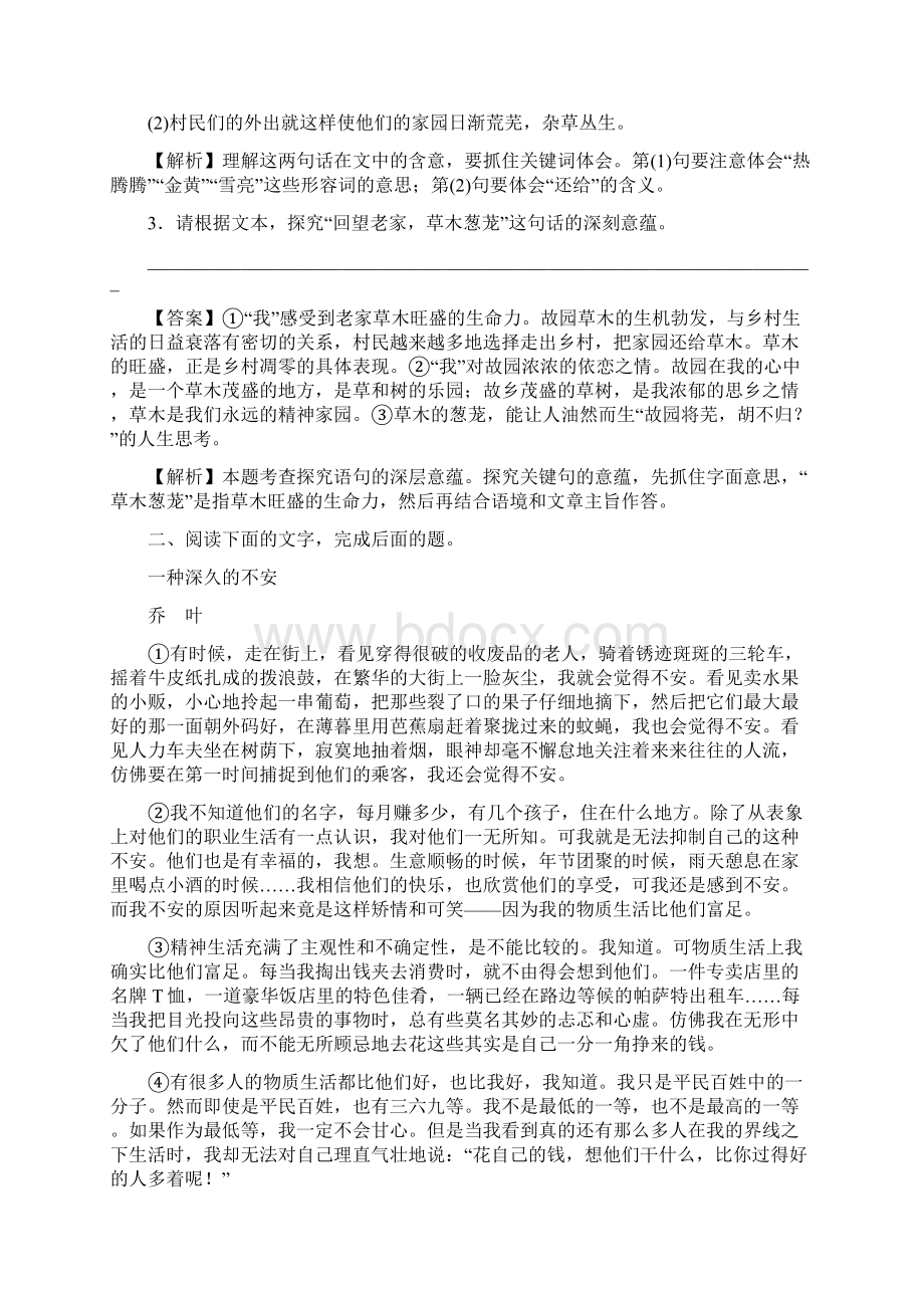 高考语文二轮复习考点学与练专题12 文学类文本阅读之散文高考押题文档格式.docx_第3页