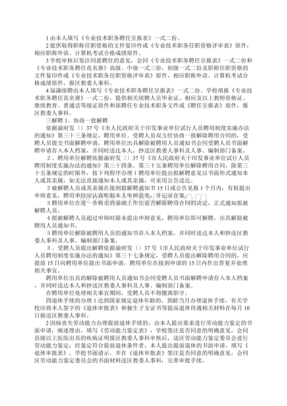 学校人事管理考核报告Word格式.docx_第3页