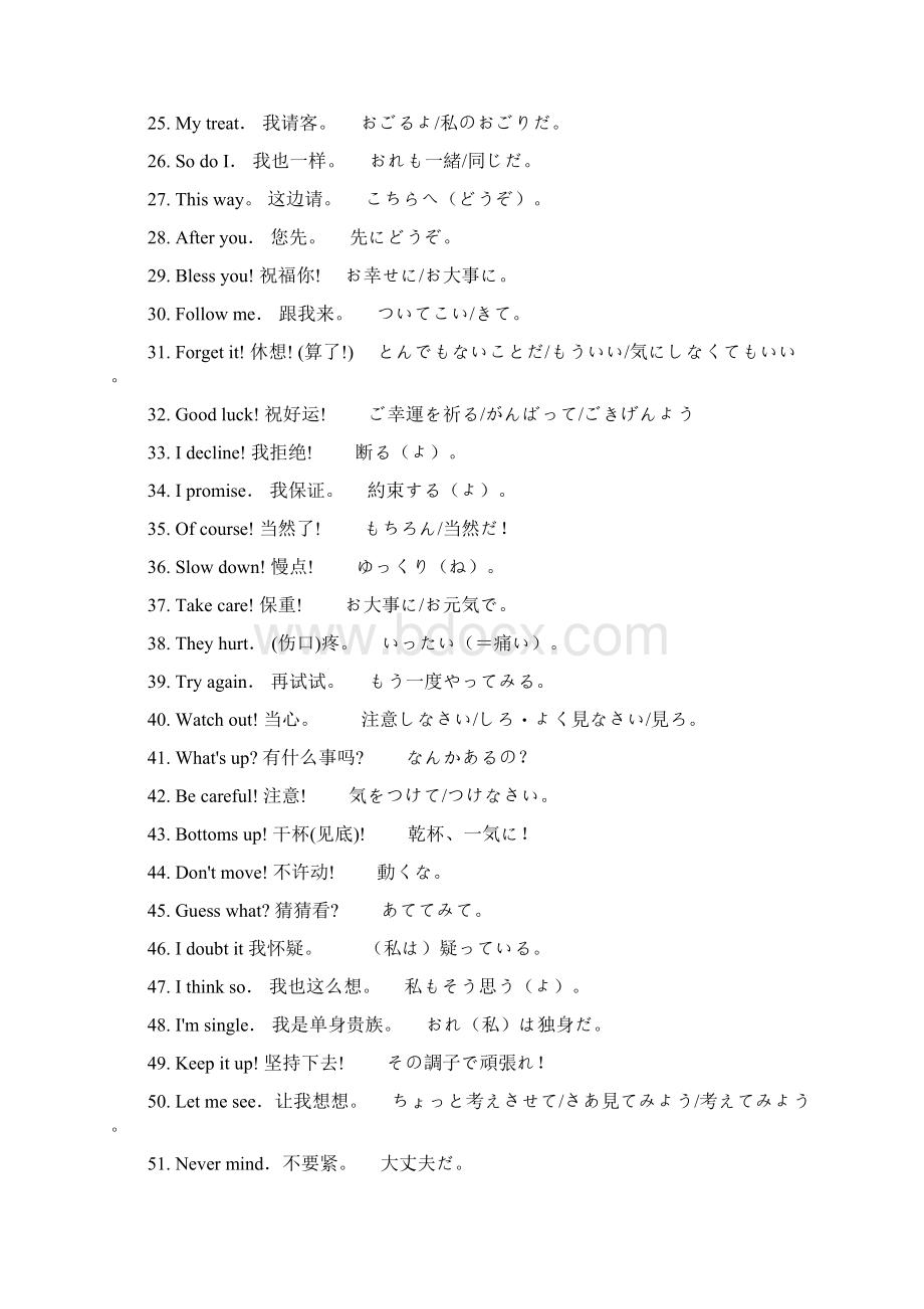 新版英语日语口语.docx_第2页