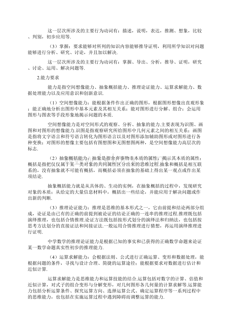 年高考数学考试大纲及说明新课标Word格式文档下载.docx_第2页