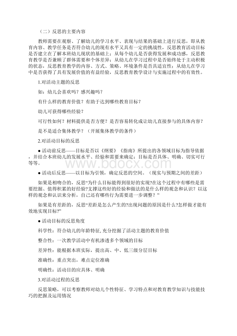 幼儿园计划总结幼儿园教学反思及教育案例的写作指导讲稿2.docx_第3页