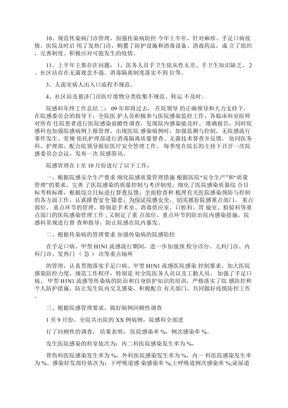 院感科年终工作总结Word格式文档下载.docx_第3页