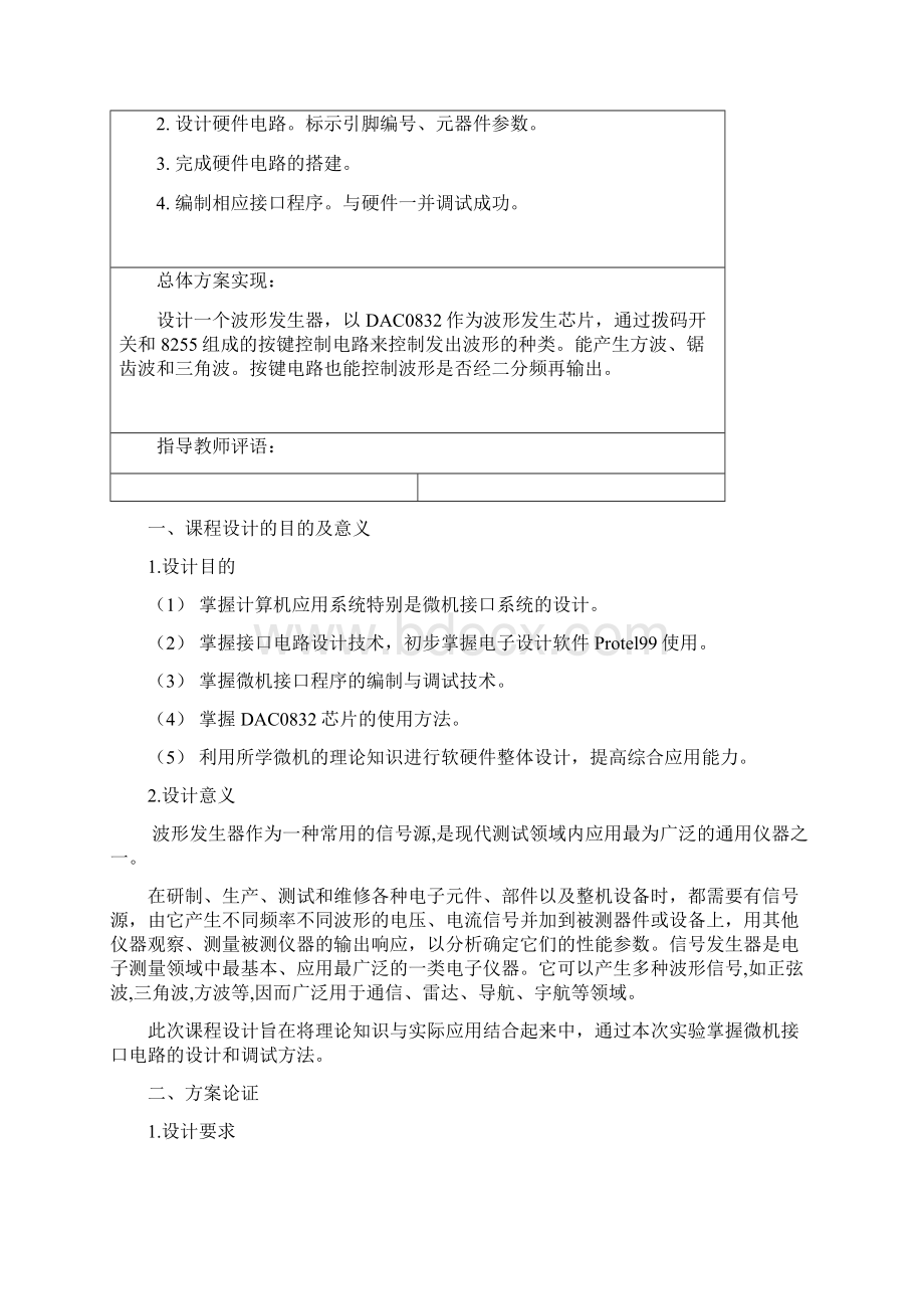 微机原理与接口技术课程设计报告Word下载.docx_第2页