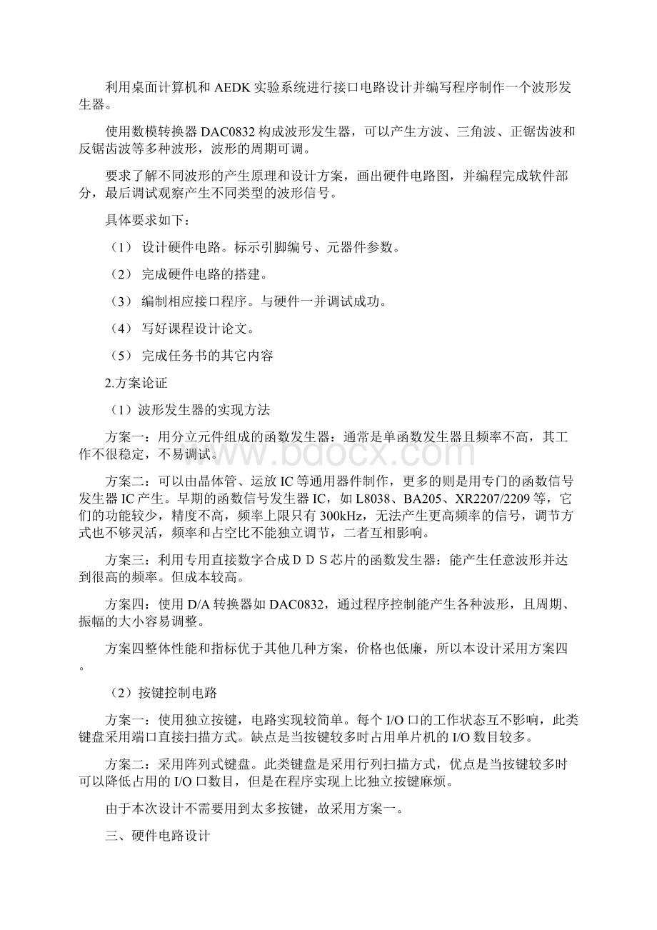 微机原理与接口技术课程设计报告Word下载.docx_第3页