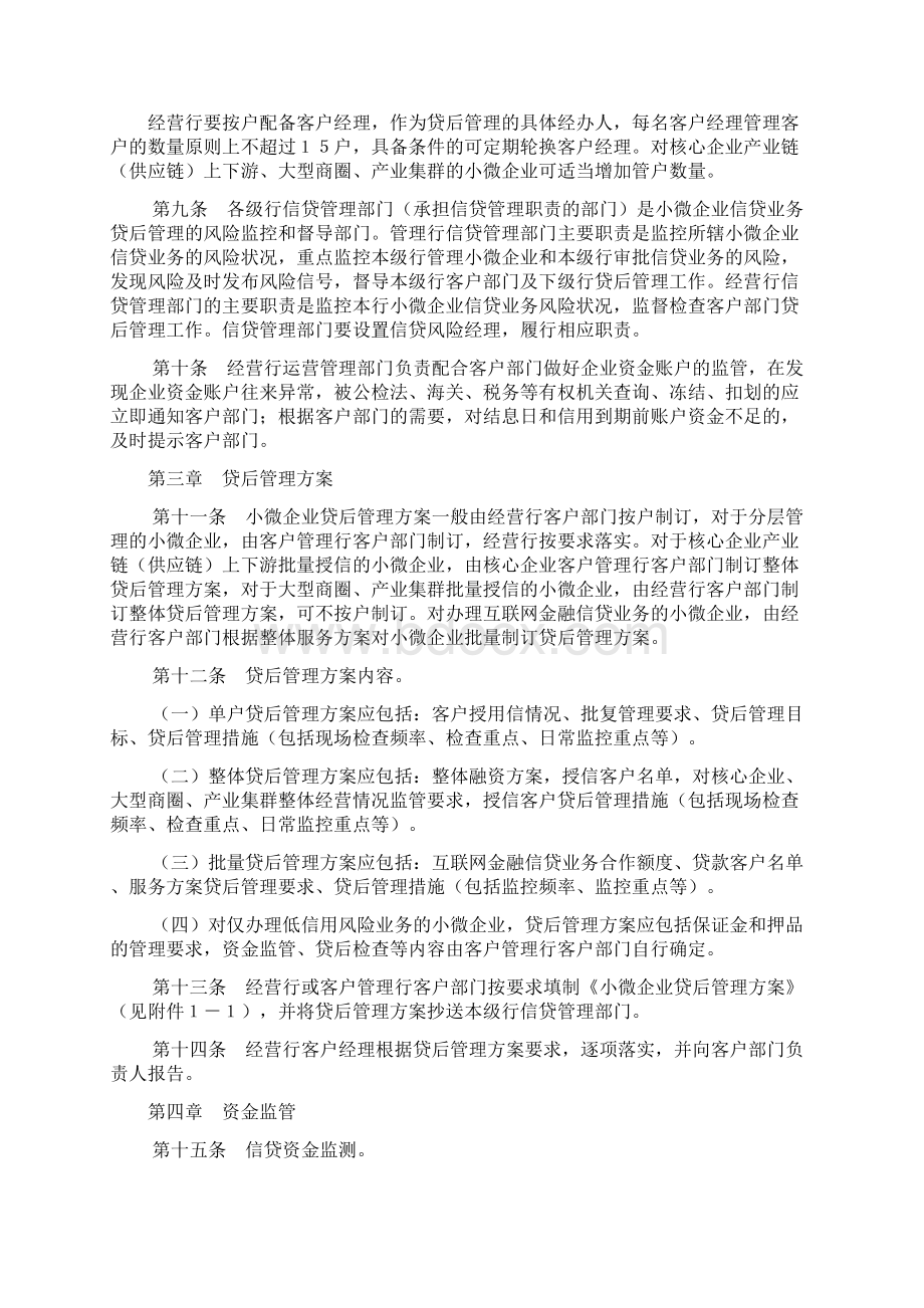 中国农业银行小微企业信贷业务贷后管理办法.docx_第2页