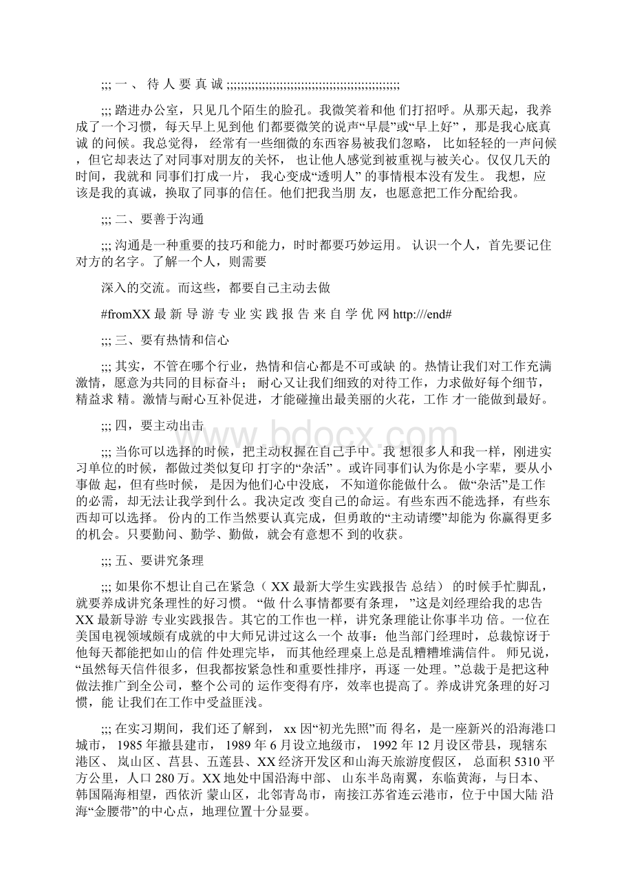 最新导游专业实践报告.docx_第3页