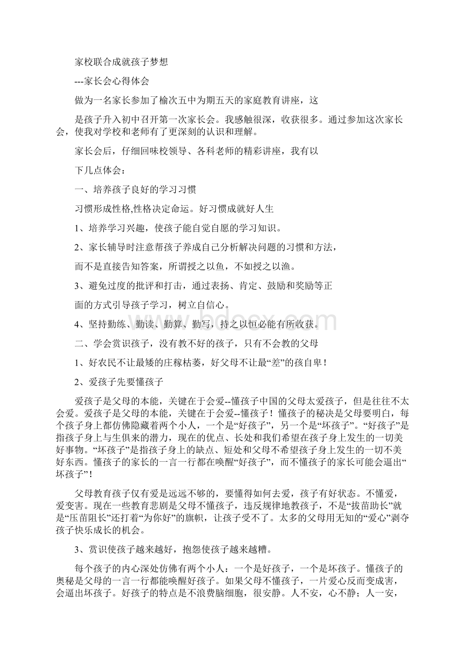 家长会心得体会多篇Word下载.docx_第3页