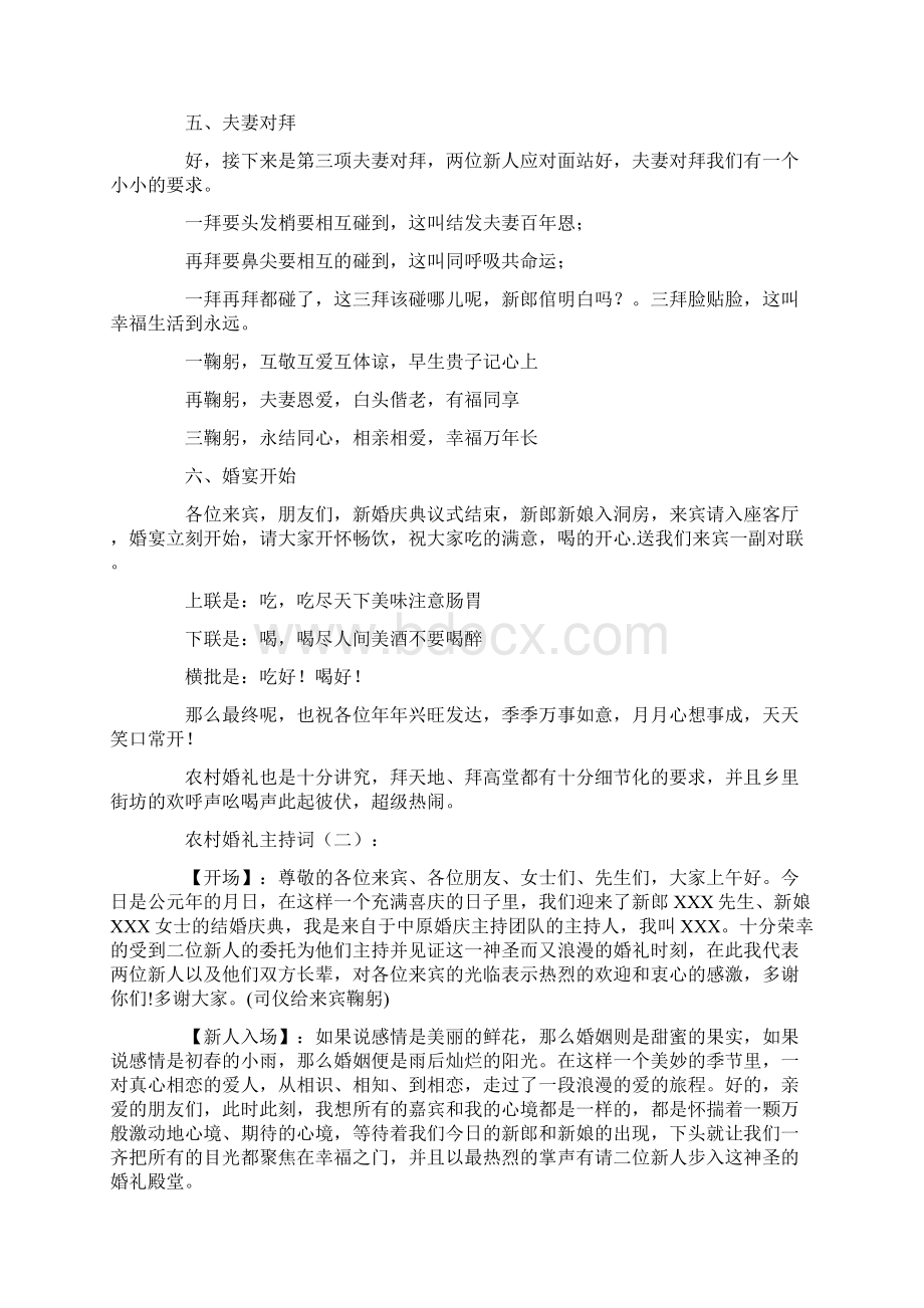 农村婚礼主持词精选10篇Word下载.docx_第2页