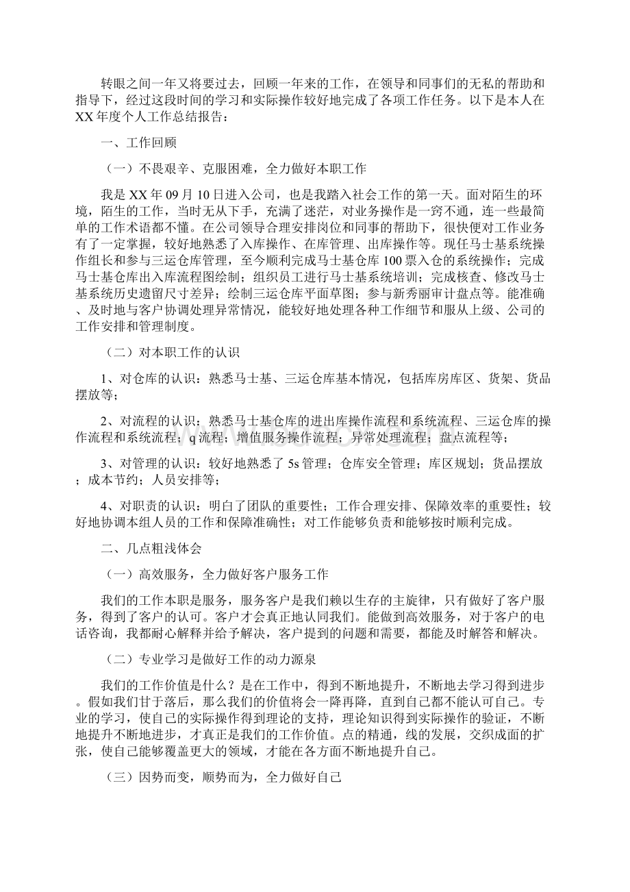 企业员工履职承诺书Word文件下载.docx_第3页