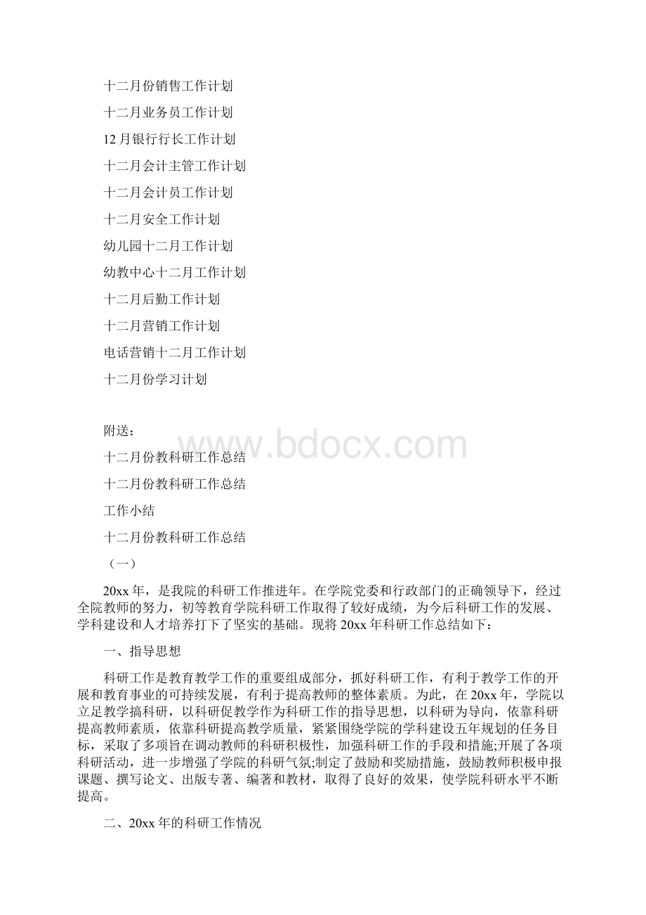 十二月份工作计划大全.docx_第2页