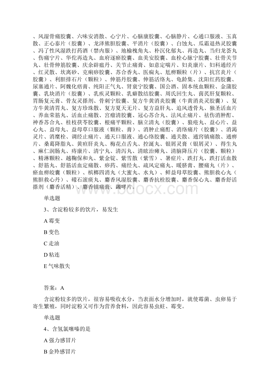 中药学综合知识与技能复习1Word格式.docx_第2页