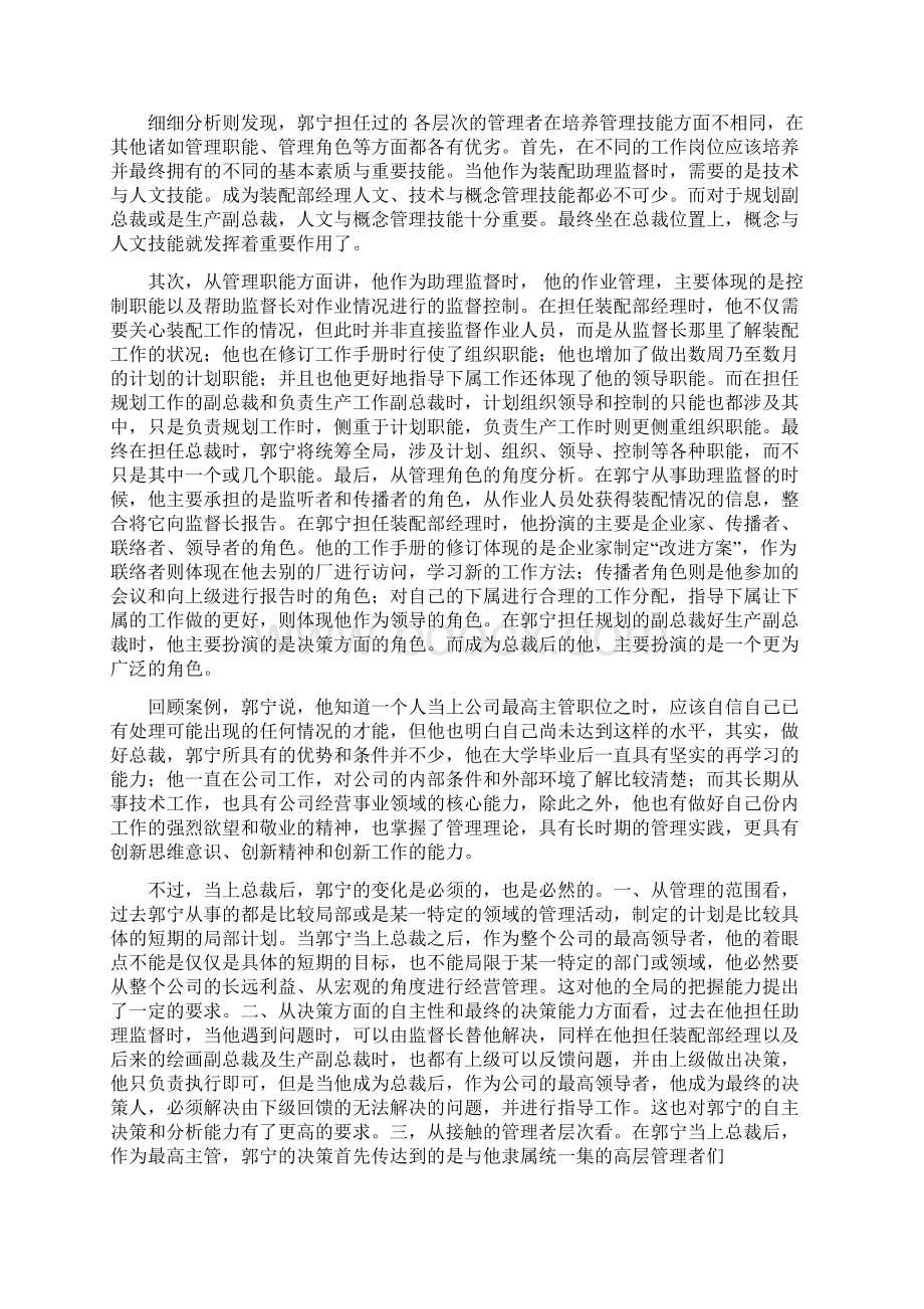 管理案例分析期末辅导文档格式.docx_第3页