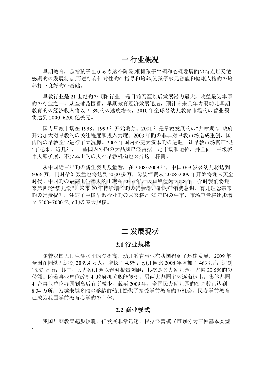 中国国内宝宝早期教育行业市场发展研究分析报告.docx_第3页