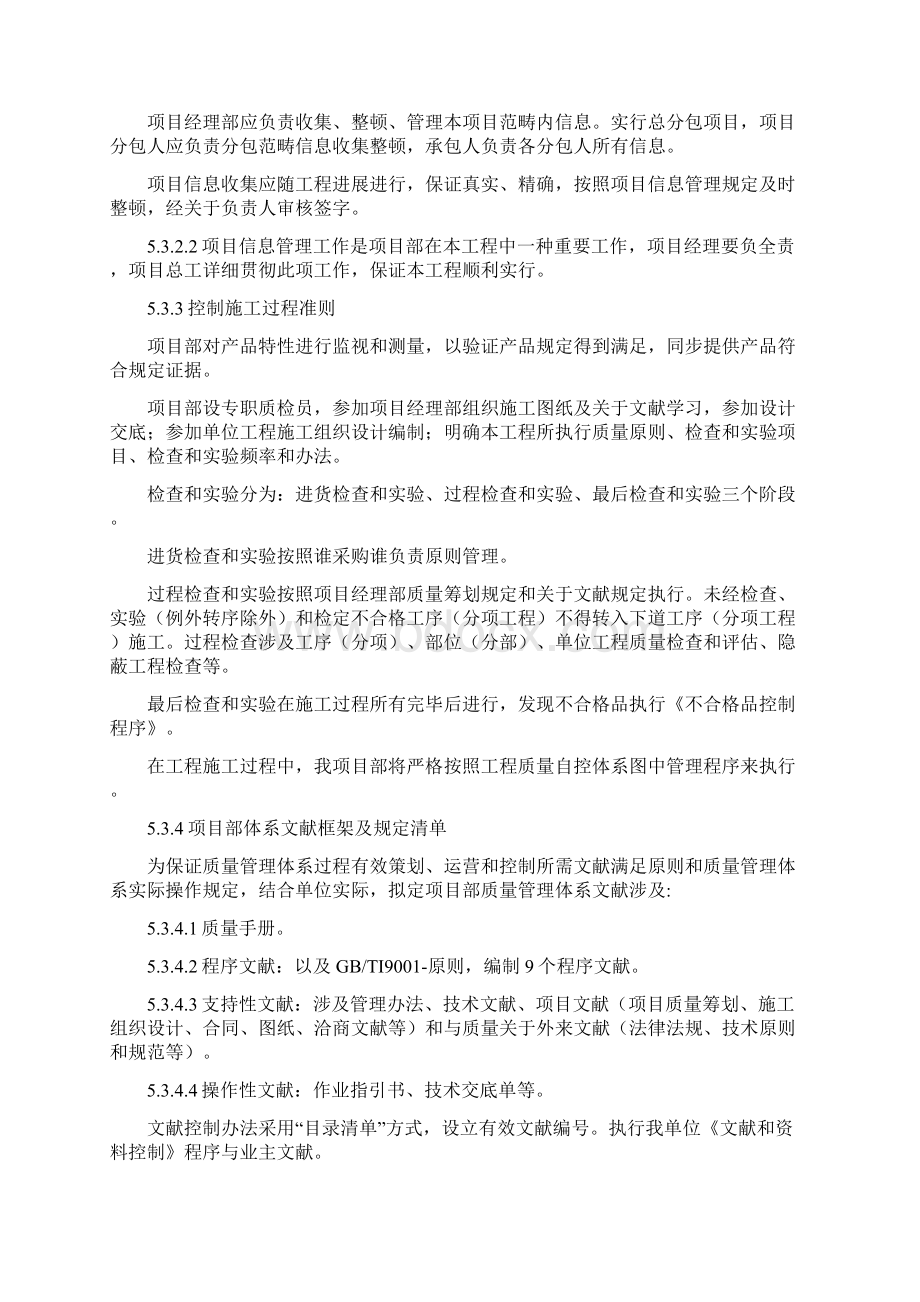 新版质量保证体系及措施样本Word文档下载推荐.docx_第2页