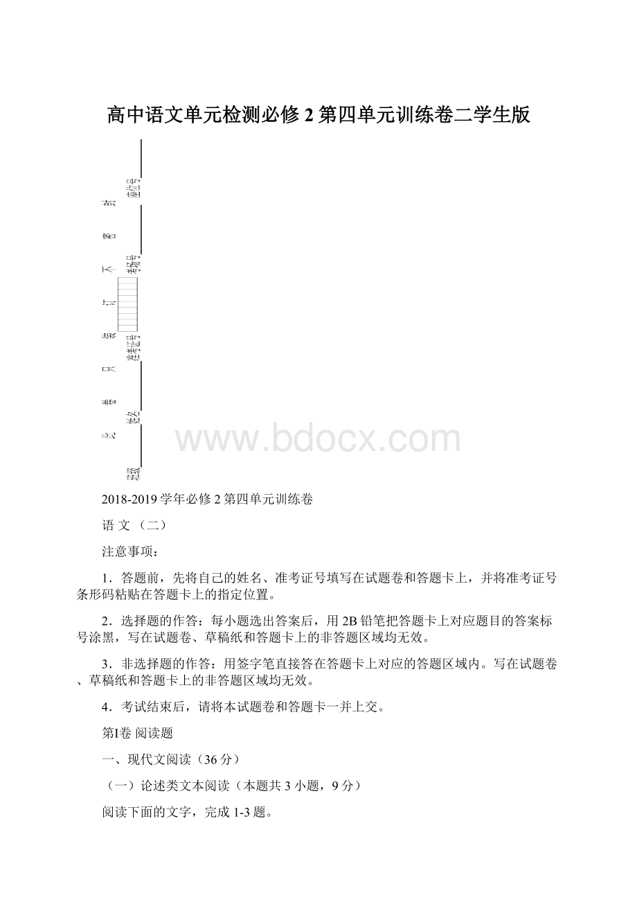 高中语文单元检测必修2第四单元训练卷二学生版.docx